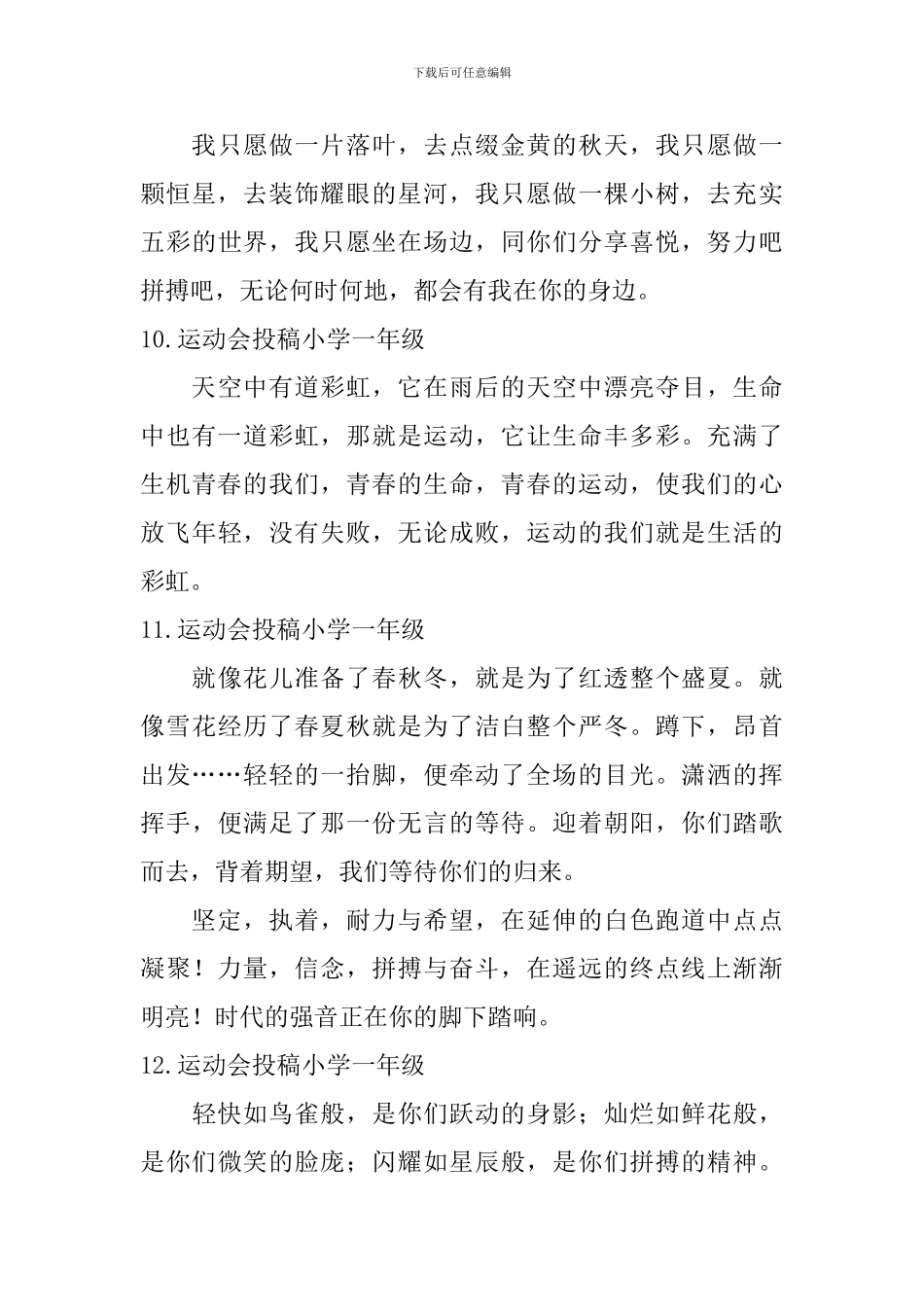 运动会投稿小学一年级_第3页