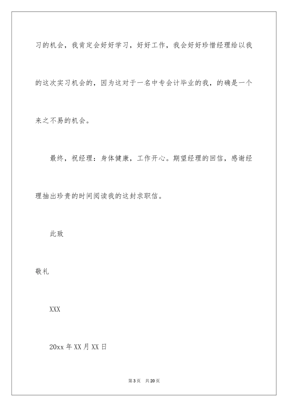 2024中专会计求职信_13_第3页