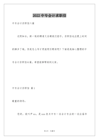 2024中专会计求职信_13