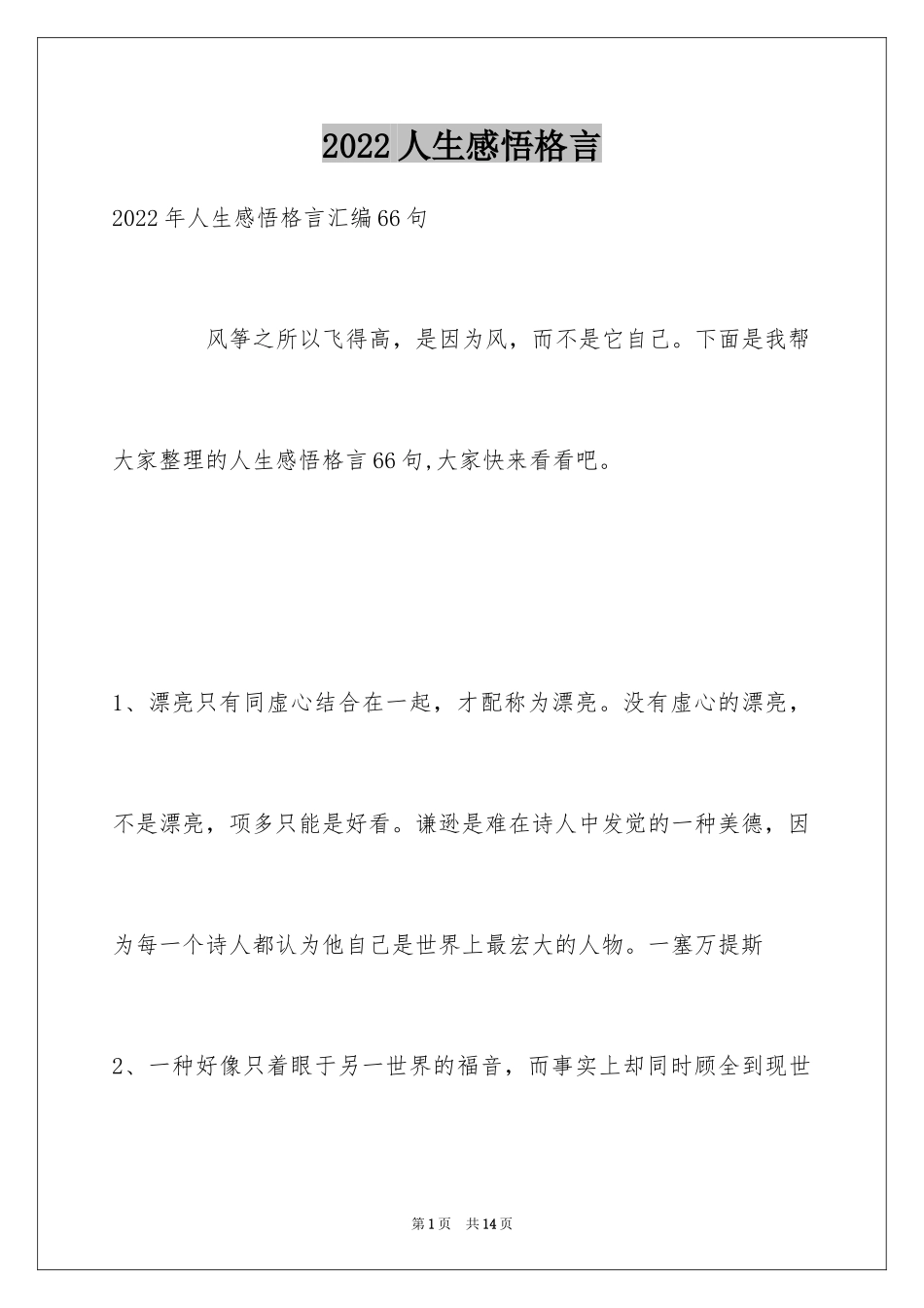 2024人生感悟格言_288_第1页