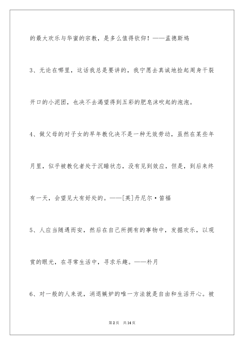 2024人生感悟格言_288_第2页