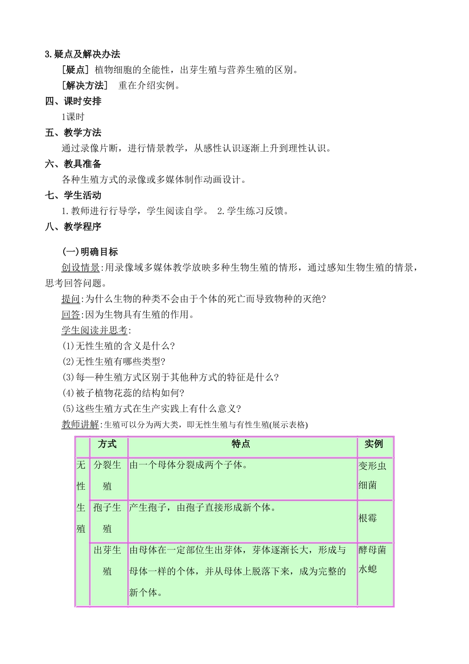 高中生物生殖类型旧人教必修一_第2页