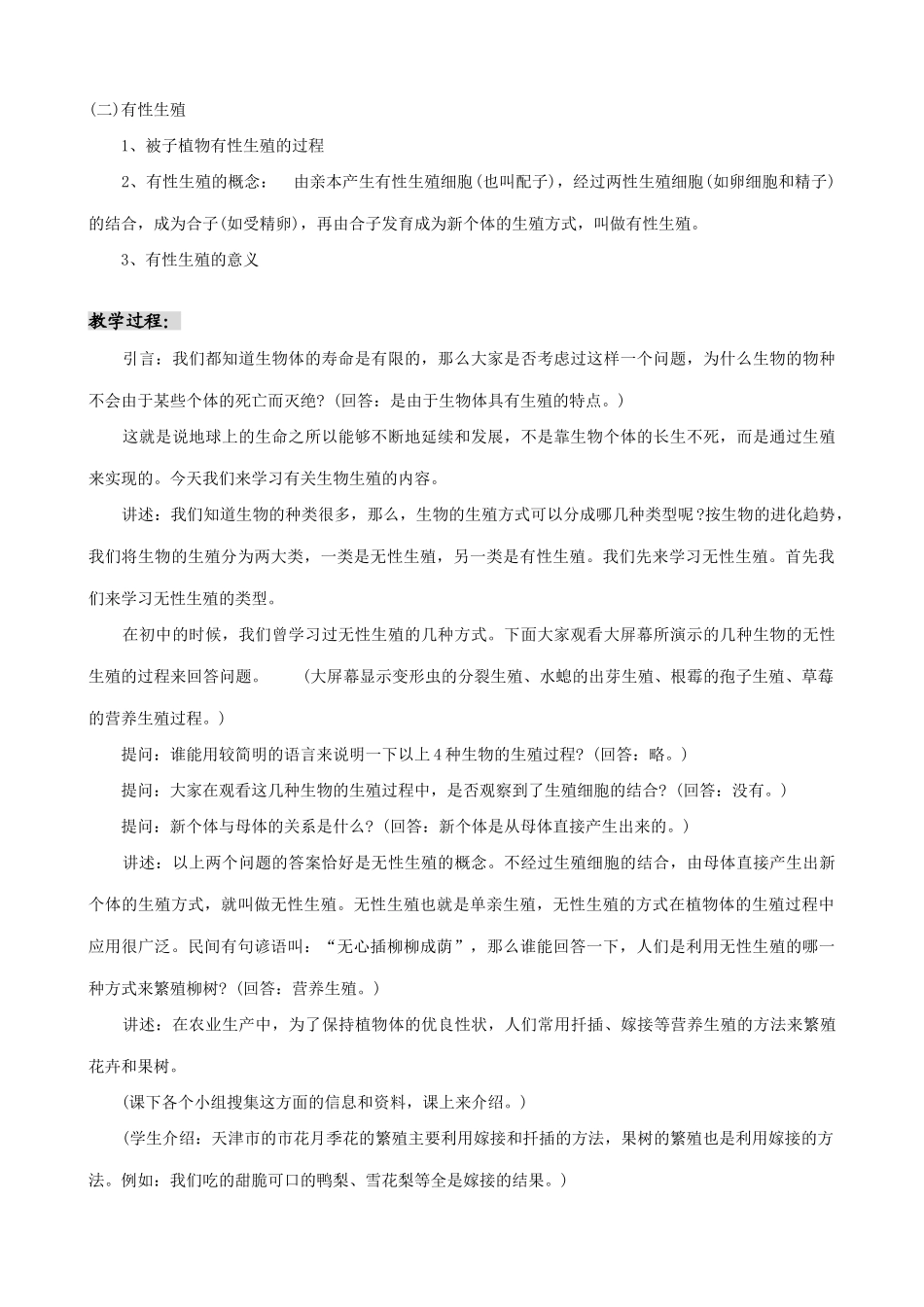 高中生物生殖的类型教案 人教版 必修1_第2页