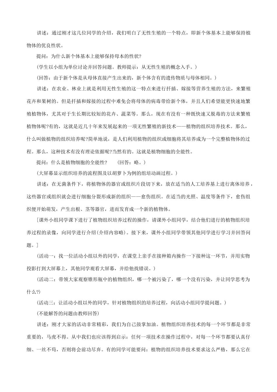 高中生物生殖的类型教案 人教版 必修1_第3页