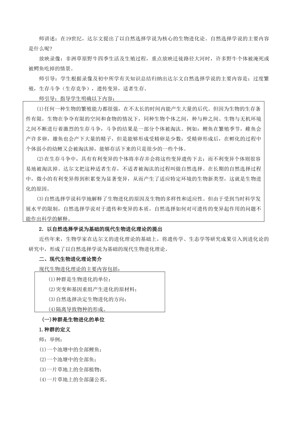 高中生物现代生物进化理论简介教案1 旧人教 必修2_第3页