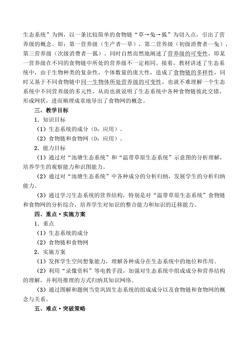 高中生物生态系统的结构旧人教必修2_第2页