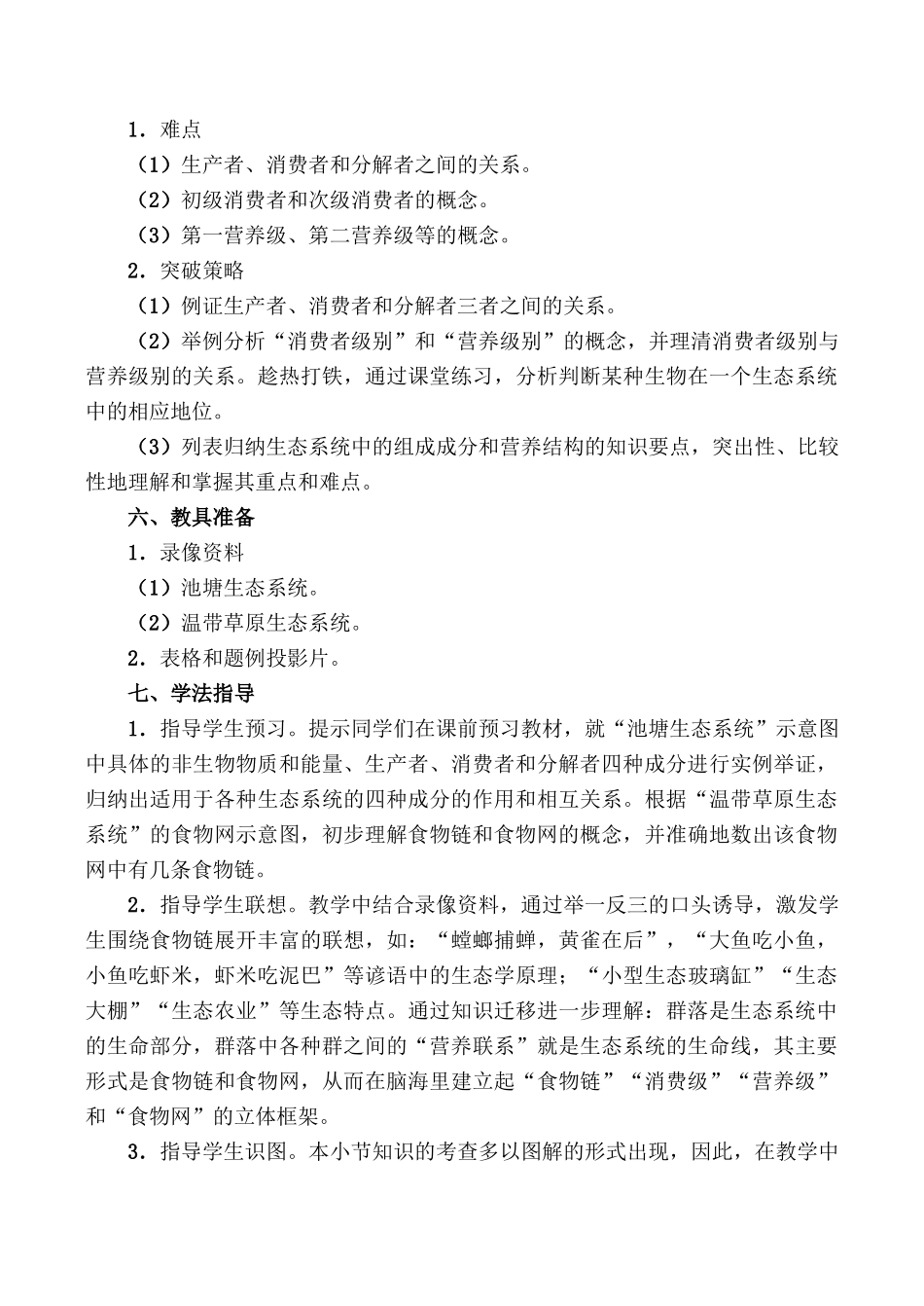 高中生物生态系统的结构旧人教必修2_第3页