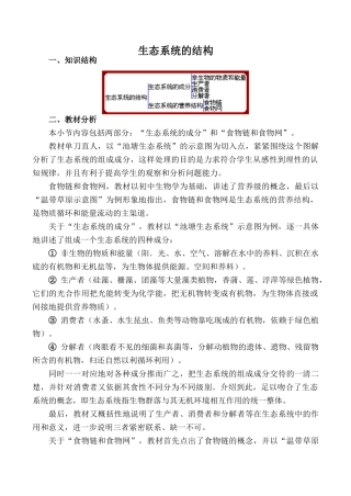 高中生物生态系统的结构旧人教必修2