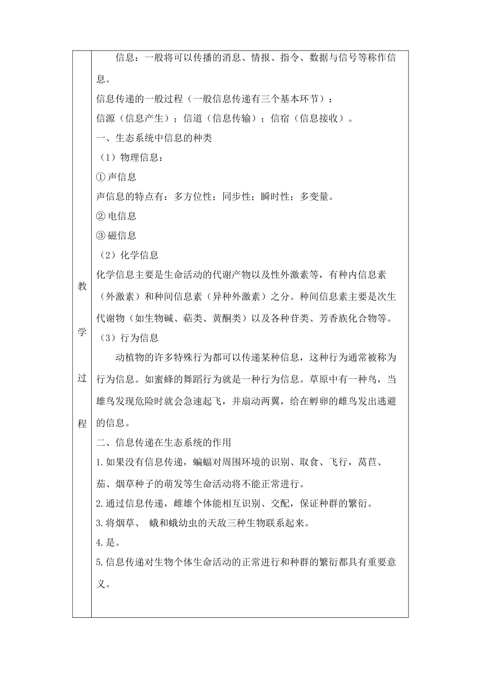 高中生物生态系统的信息传递教案 新课标 人教版 必修3_第2页