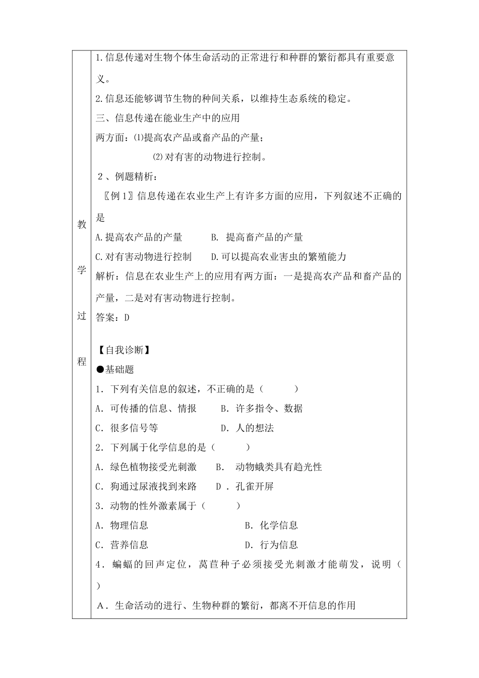 高中生物生态系统的信息传递教案 新课标 人教版 必修3_第3页