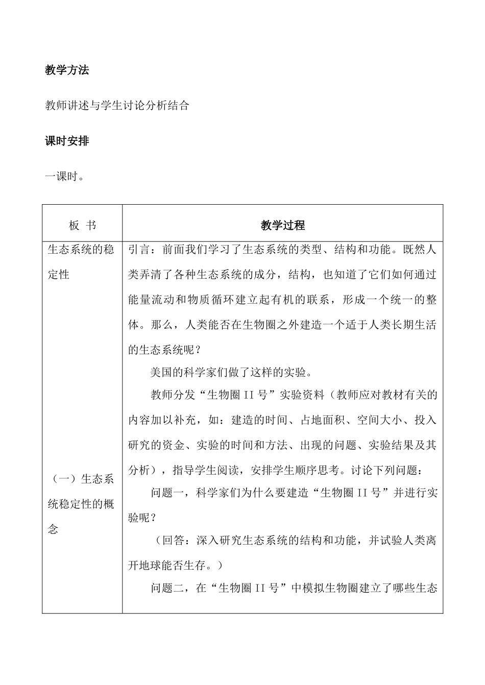 高中生物旧人教必修2生态系统--生态系统的稳定性_第2页