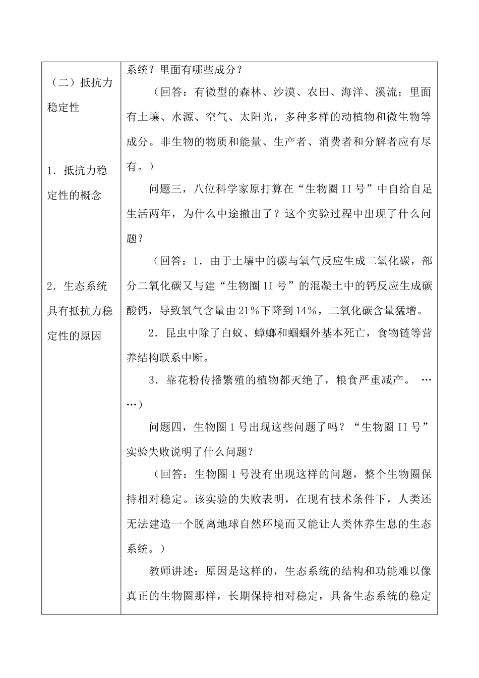 高中生物旧人教必修2生态系统--生态系统的稳定性_第3页