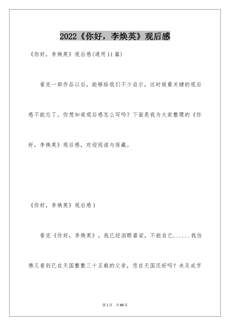 2024《你好，李焕英》观后感_49_第1页