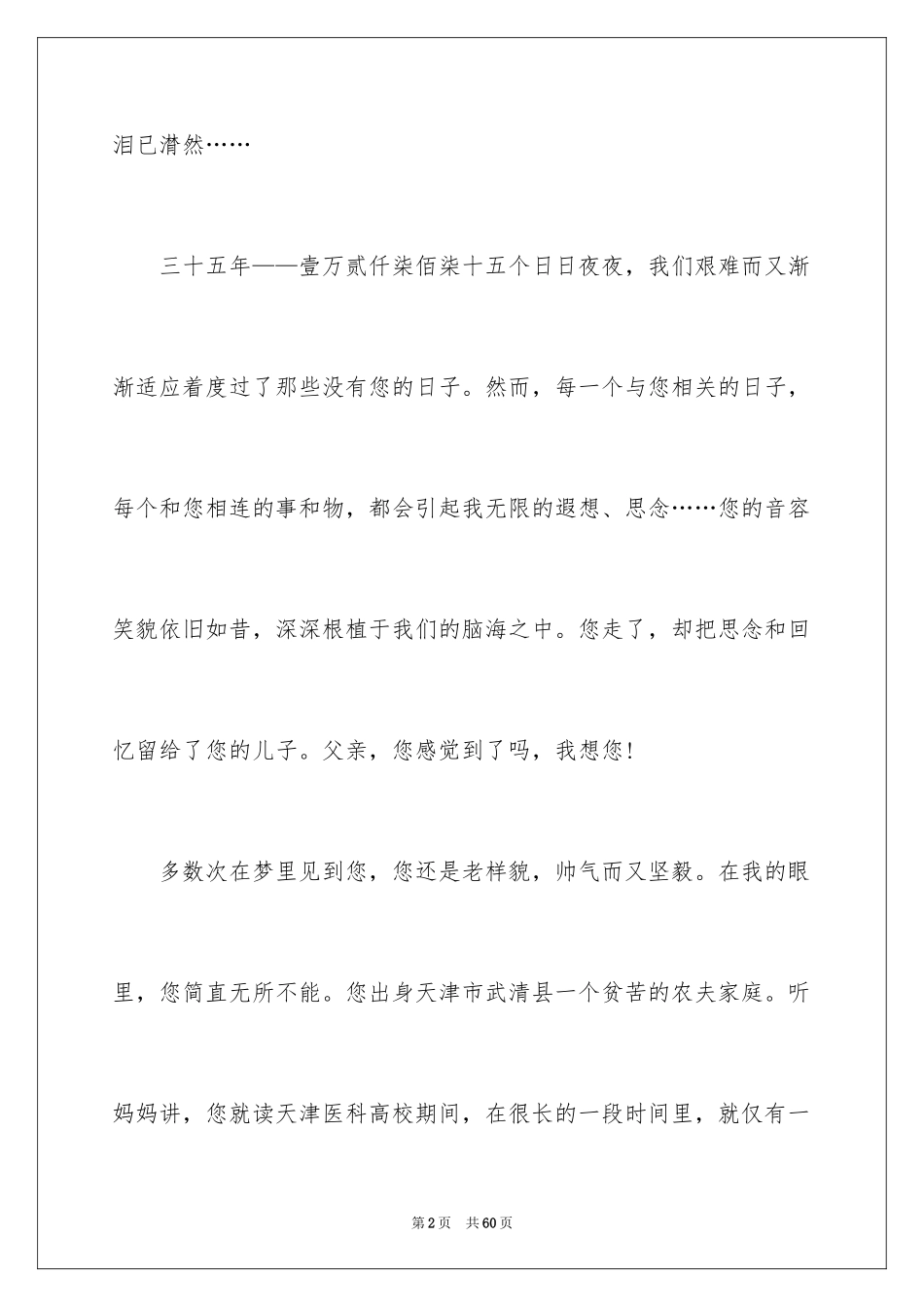 2024《你好，李焕英》观后感_49_第2页