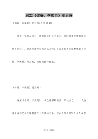 2024《你好，李焕英》观后感_49