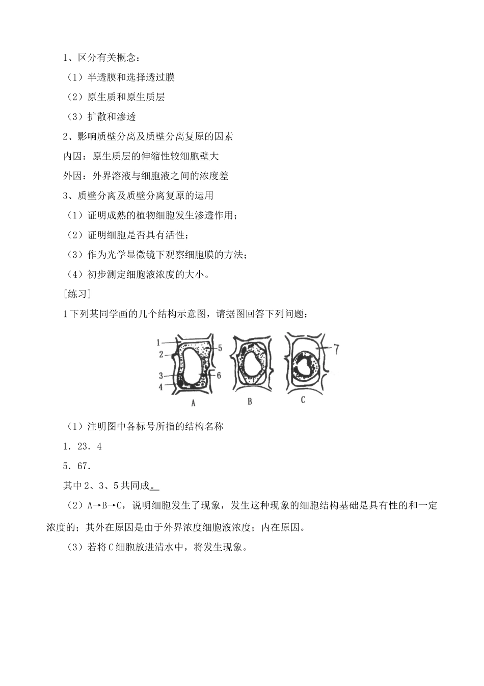 高中生物植物对水分的吸收和利用教案(2)人教版 必修1_第2页