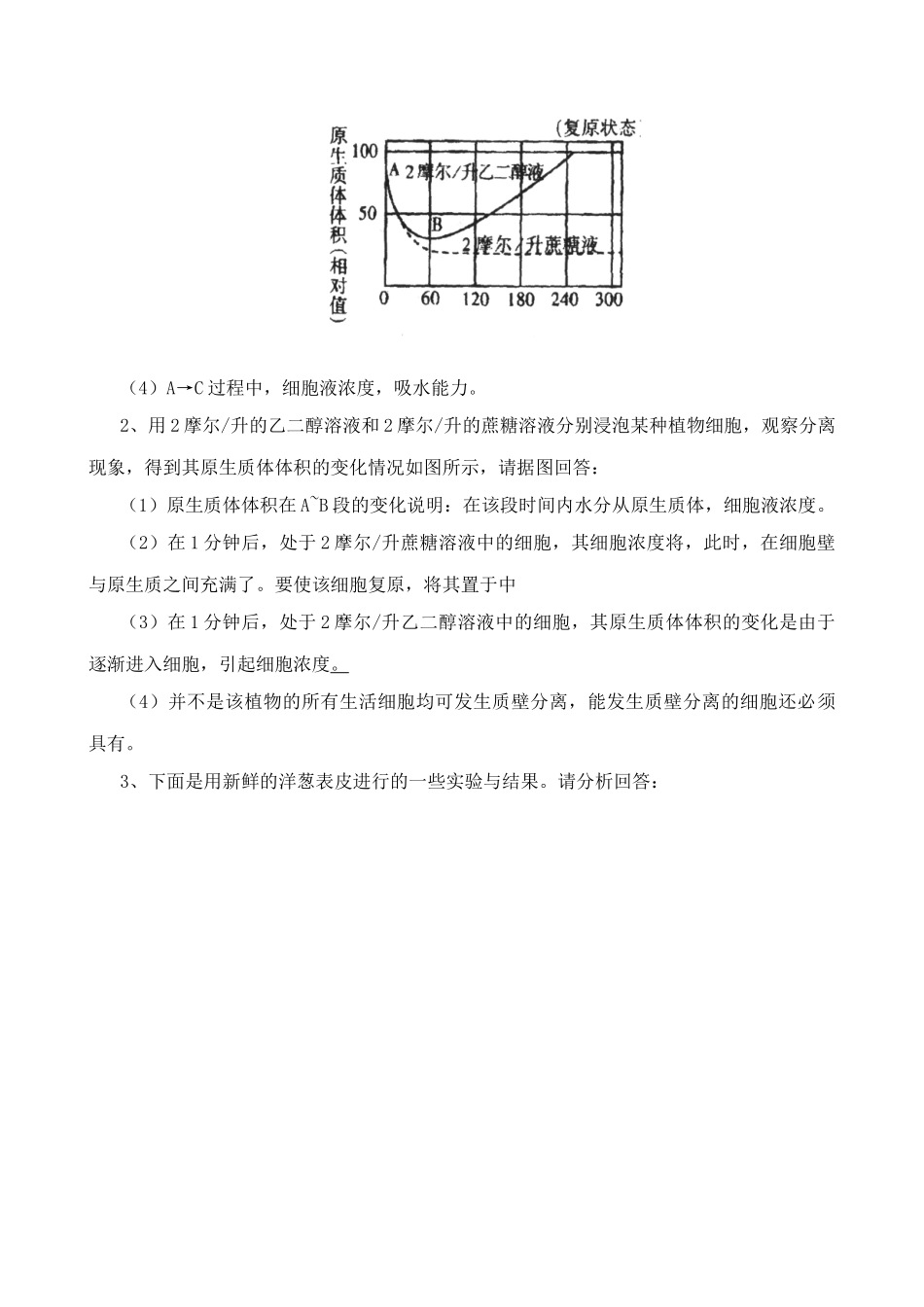 高中生物植物对水分的吸收和利用教案(2)人教版 必修1_第3页