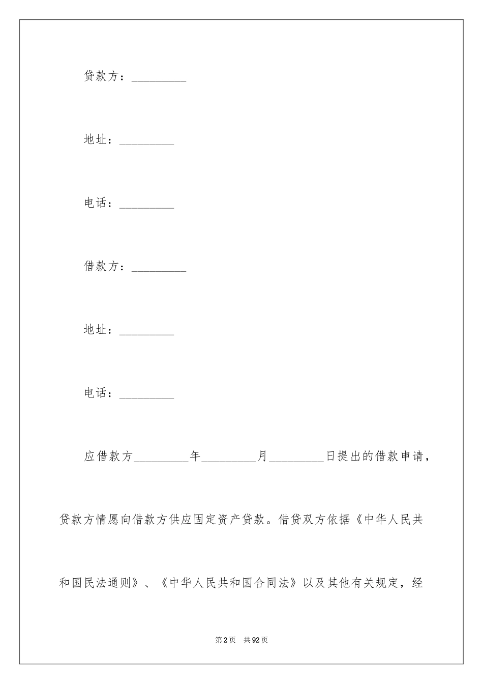 2022借款合同_533_第2页