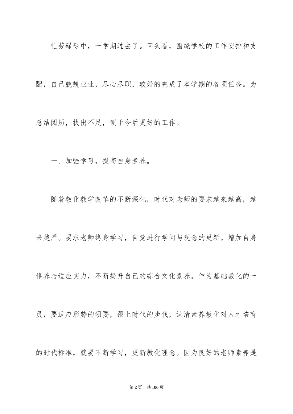 2024优秀教师工作总结_5_第2页