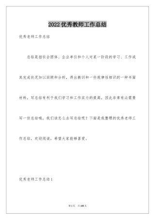 2024优秀教师工作总结_5