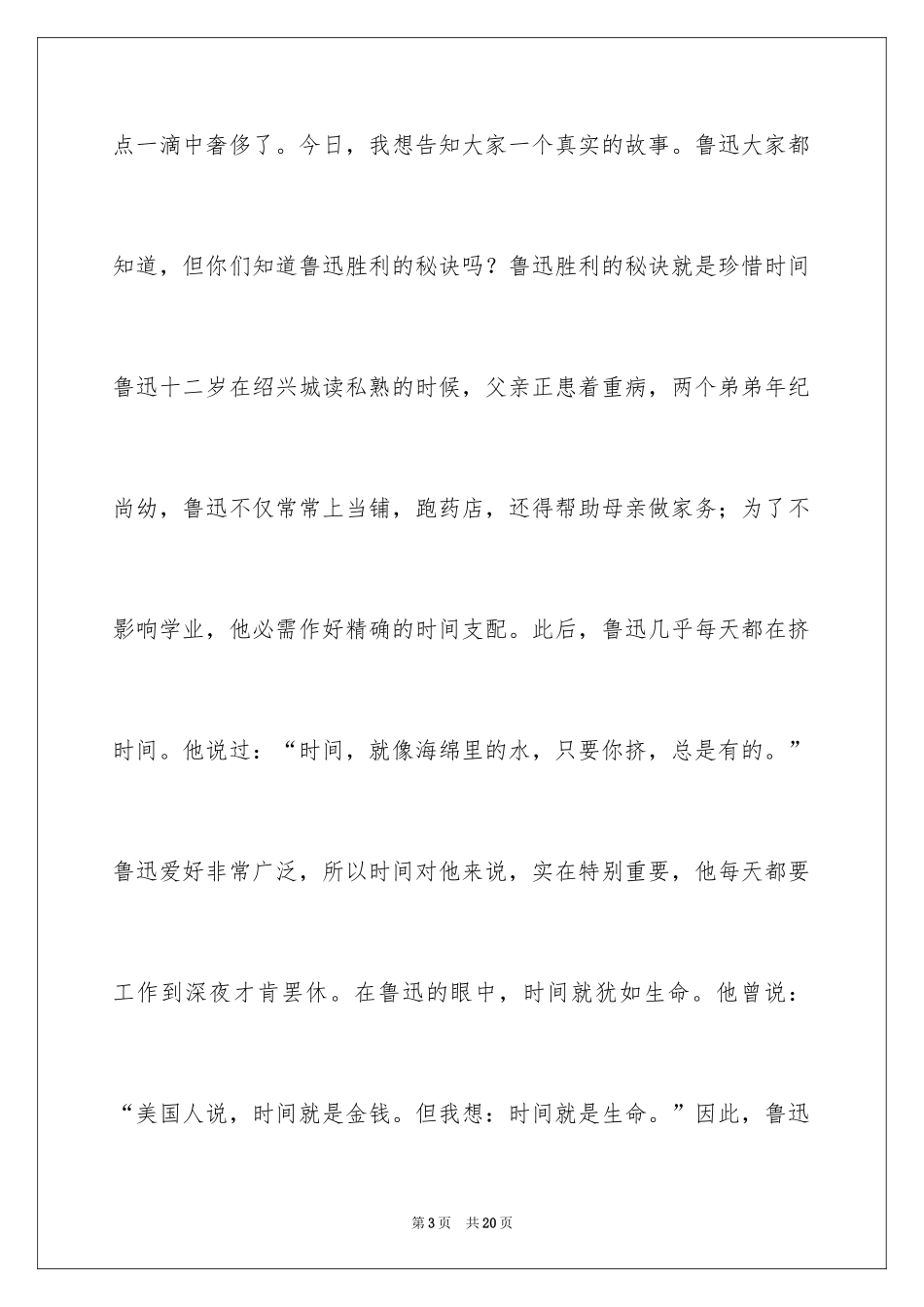 2024中学生演讲稿_1406_第3页