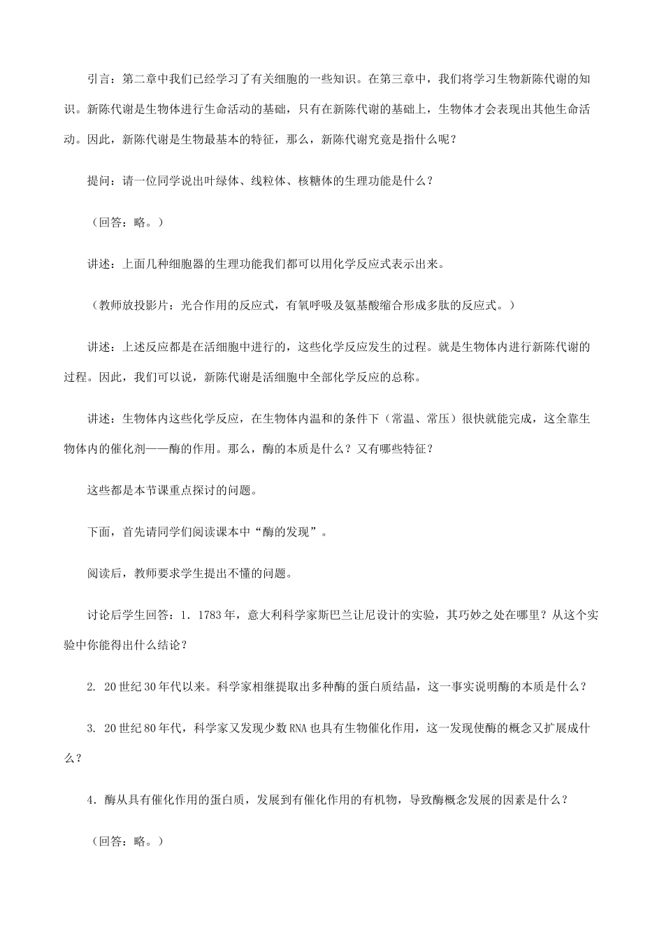 高中生物新陈代谢与酶教案三 旧人教 必修1_第2页