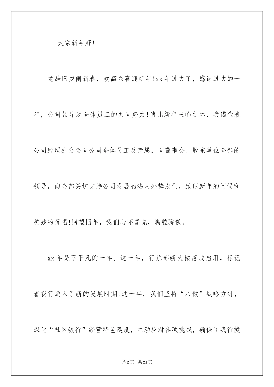 2024会上台个人致辞_第2页