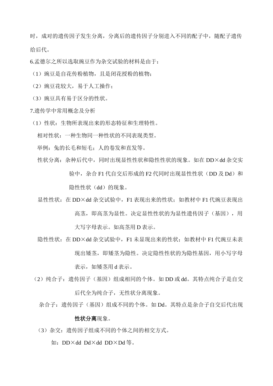 高中生物教案全套必修二_第2页