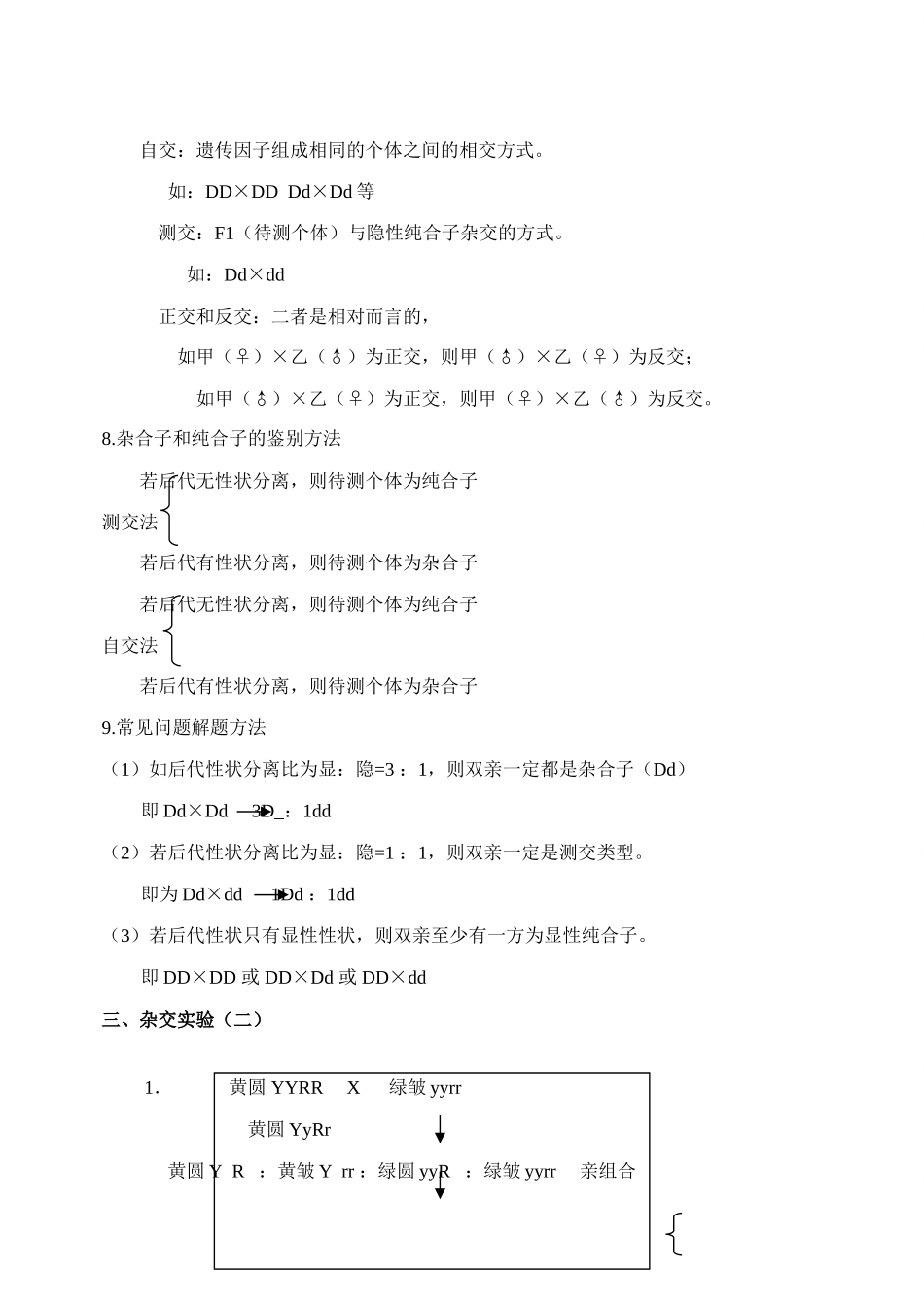 高中生物教案全套必修二_第3页