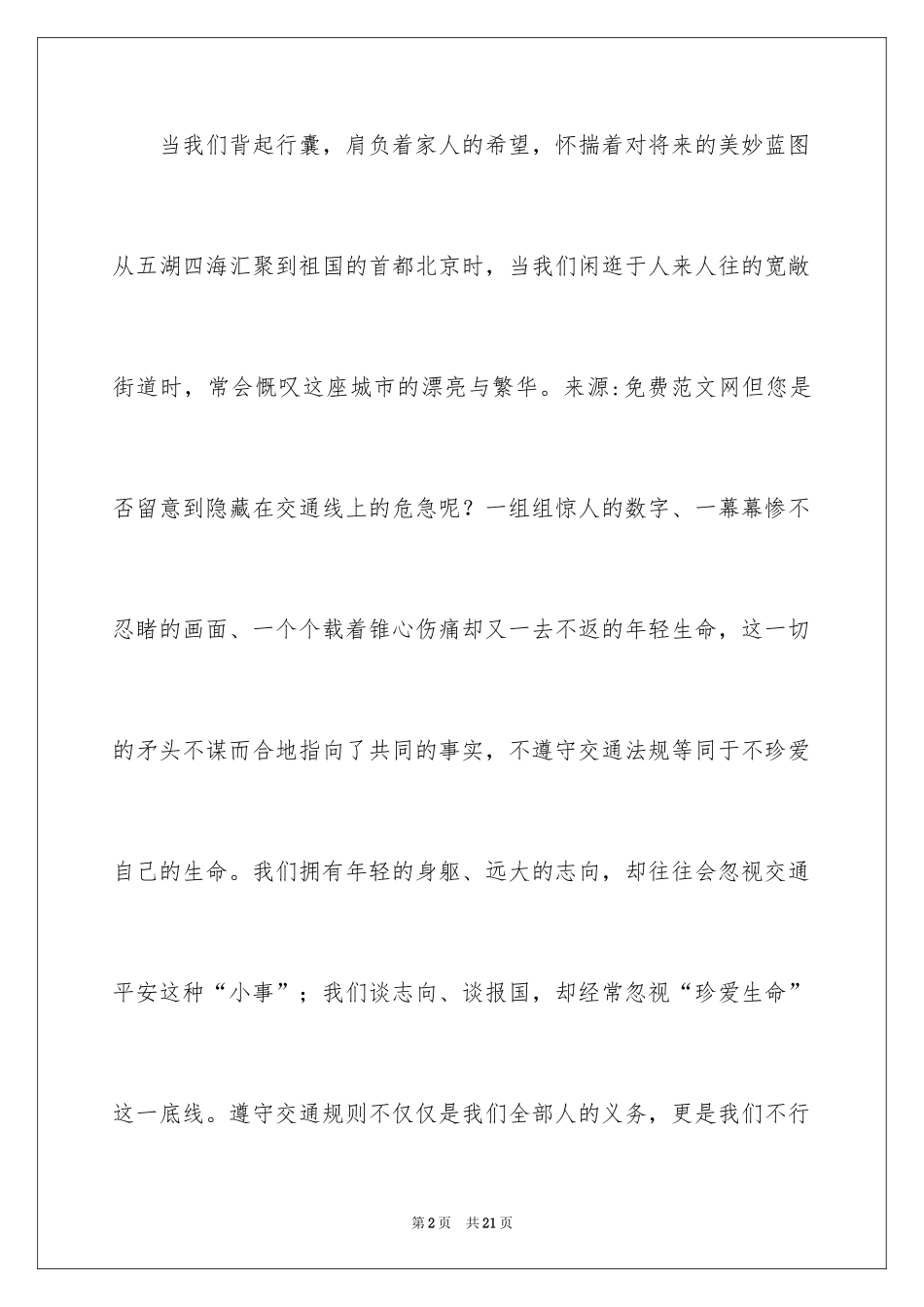 2024交通安全倡议书_137_第2页