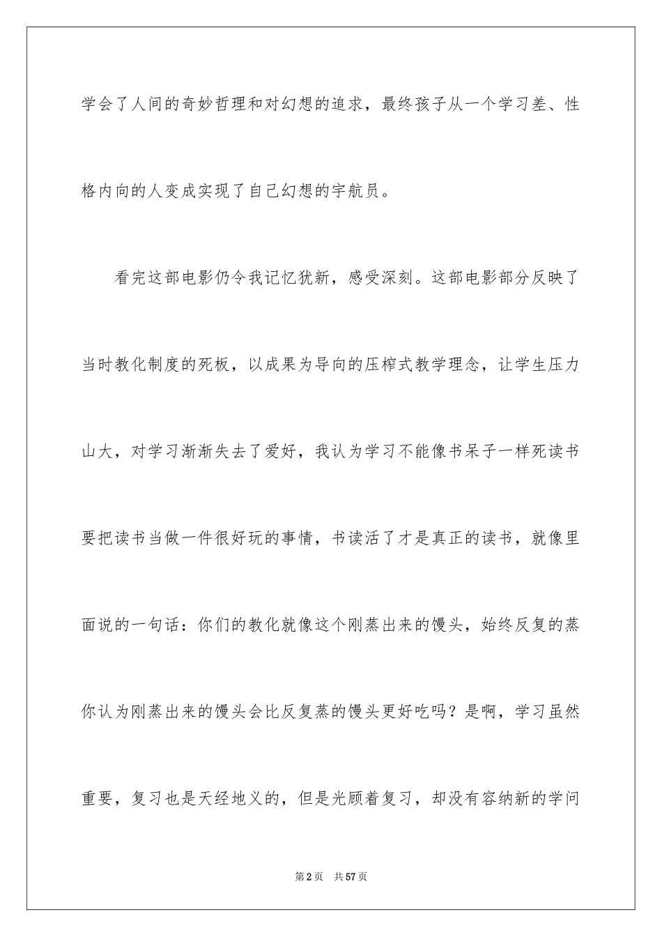 2024《银河补习班》观后感_27_第2页