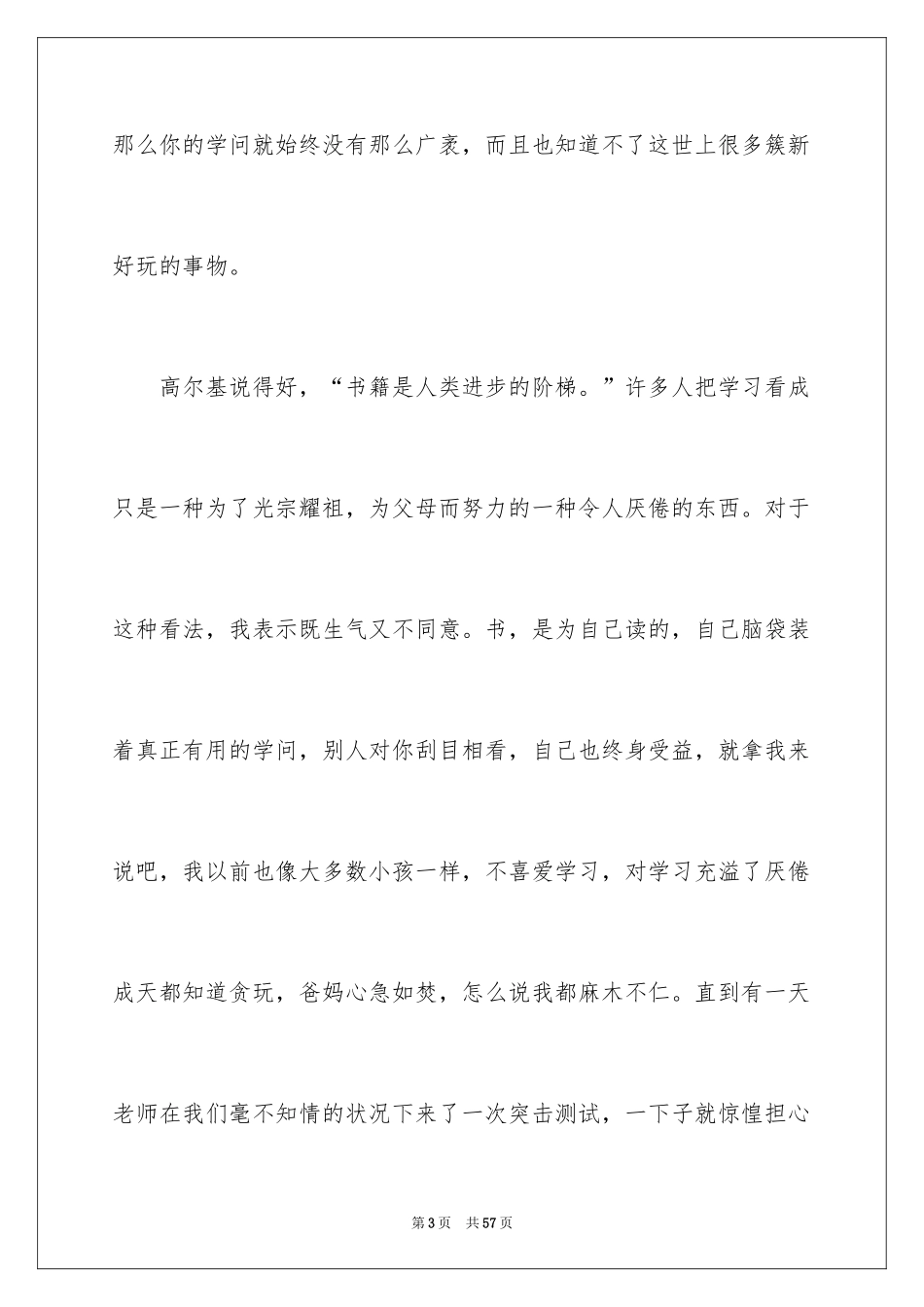 2024《银河补习班》观后感_27_第3页