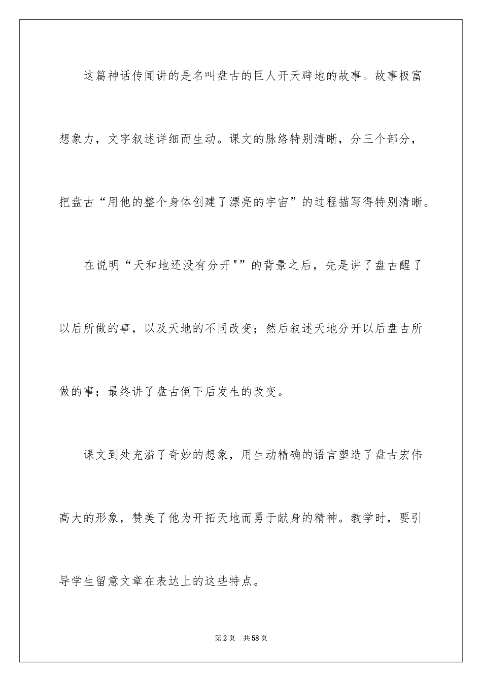 2024《盘古开天地》优秀教案_1_第2页