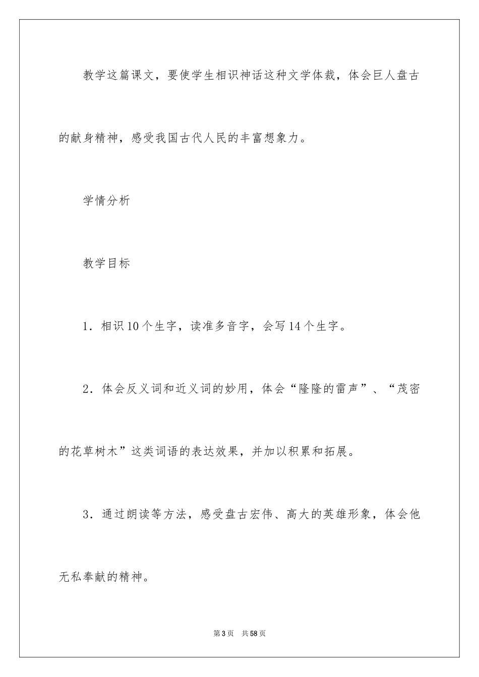 2024《盘古开天地》优秀教案_1_第3页