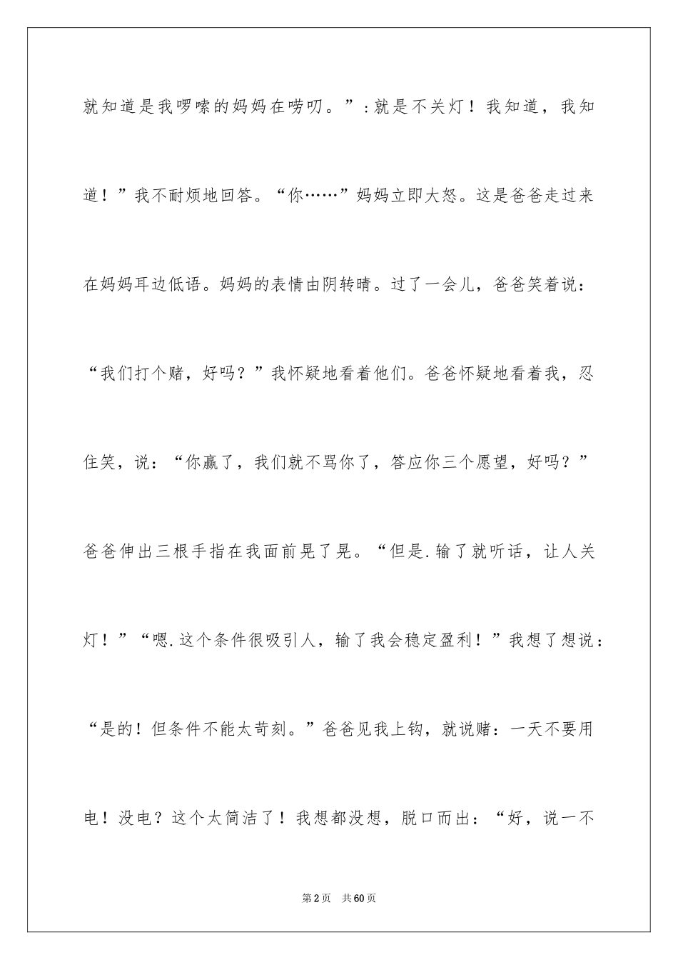 2024低碳环保演讲稿_137_第2页