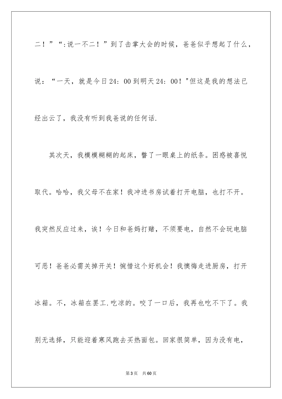 2024低碳环保演讲稿_137_第3页