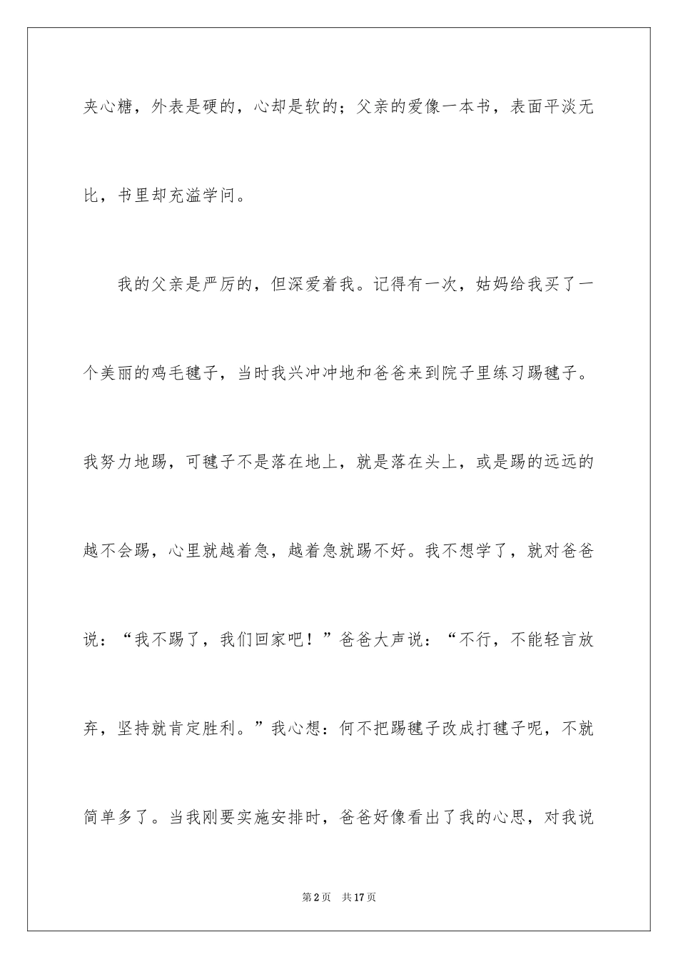 2024优秀写人作文600字_23_第2页