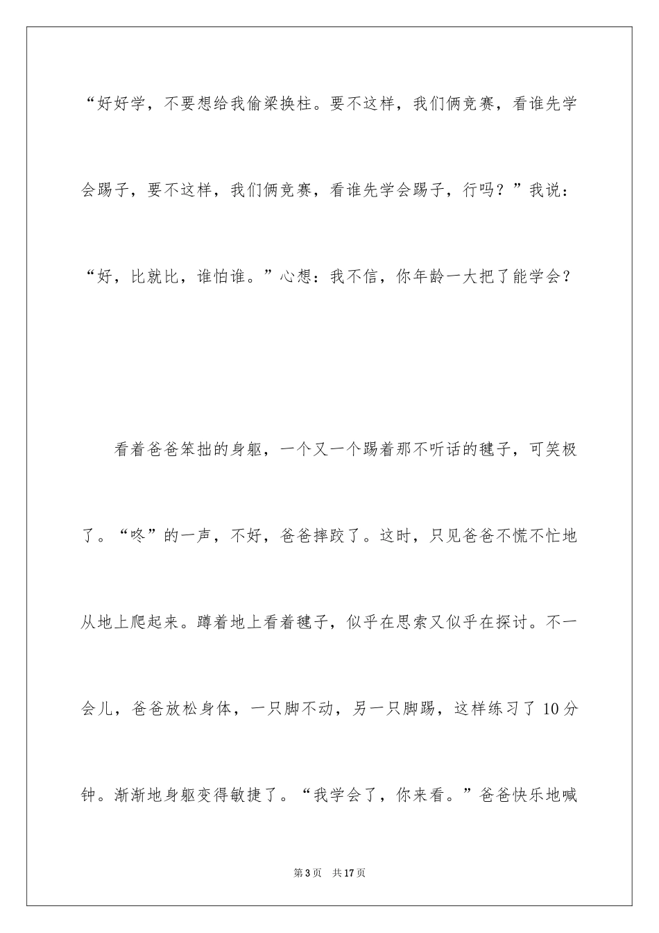 2024优秀写人作文600字_23_第3页