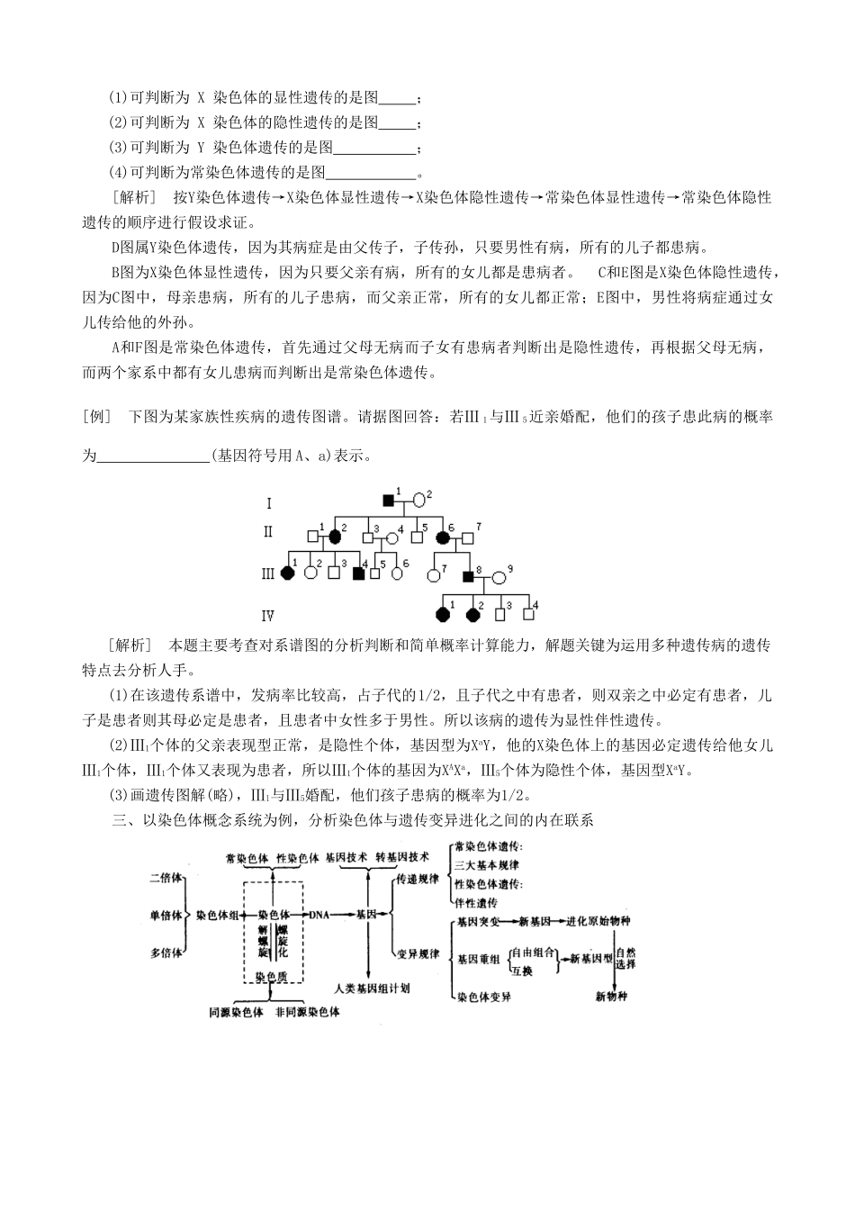 高中生物教材全解 新课标 人教版 必修2_第2页