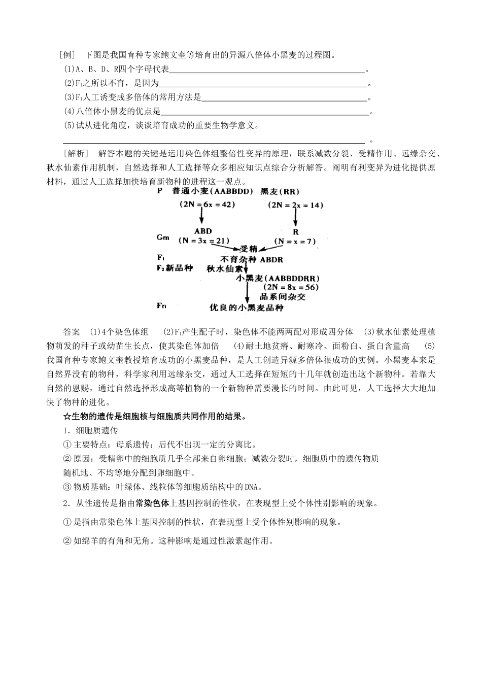 高中生物教材全解 新课标 人教版 必修2_第3页