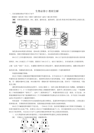高中生物教材全解 新课标 人教版 必修2