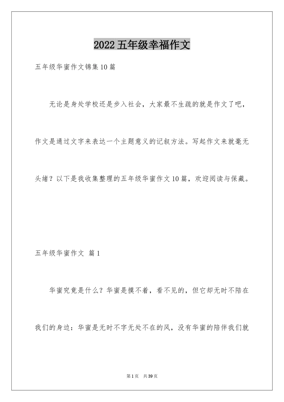 2024五年级幸福作文_7_第1页