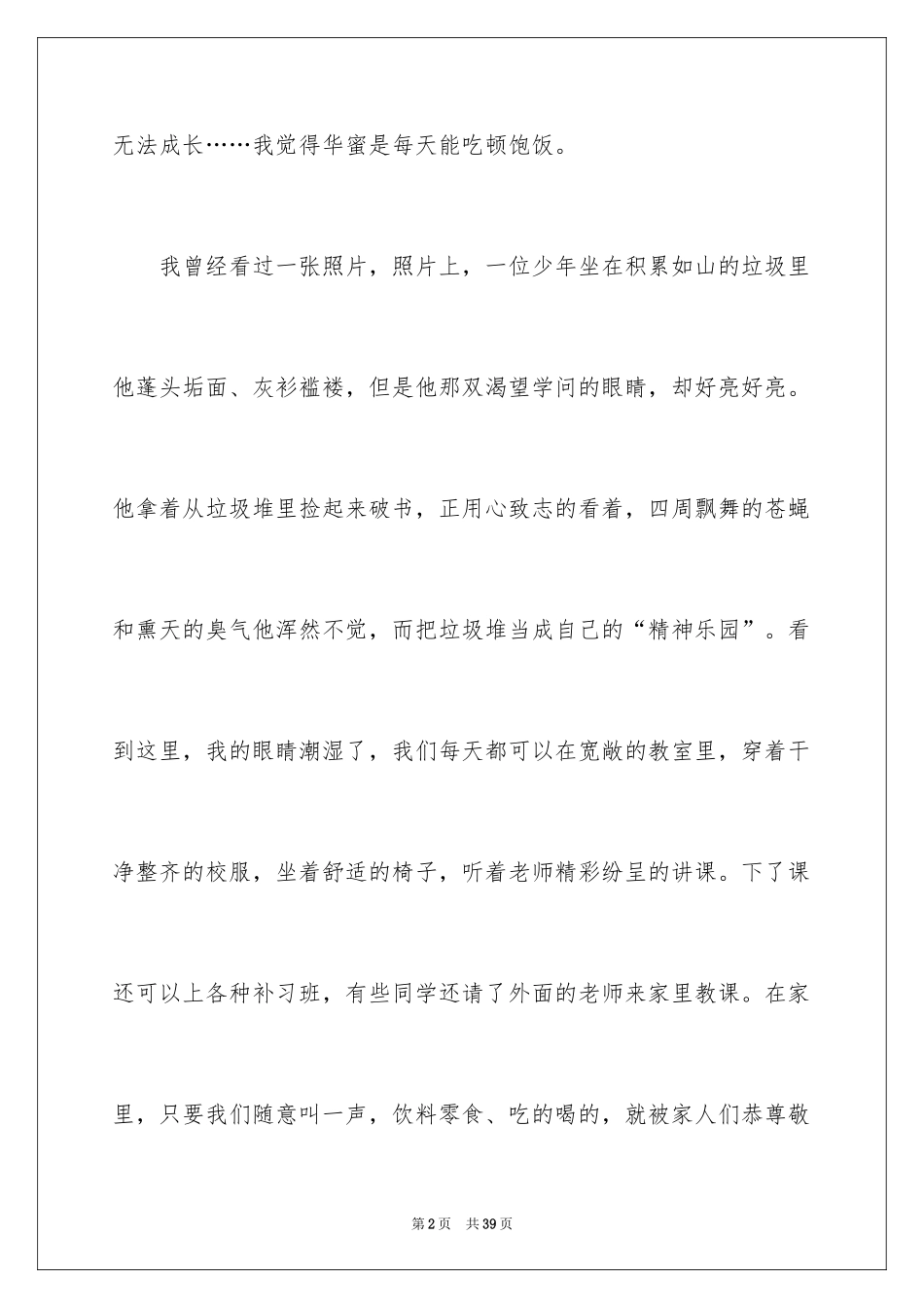 2024五年级幸福作文_7_第2页