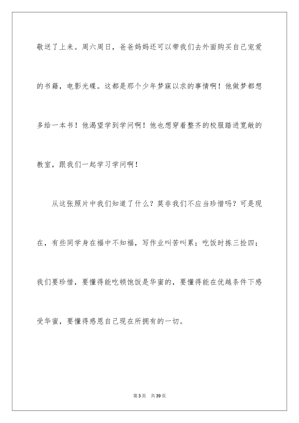 2024五年级幸福作文_7_第3页