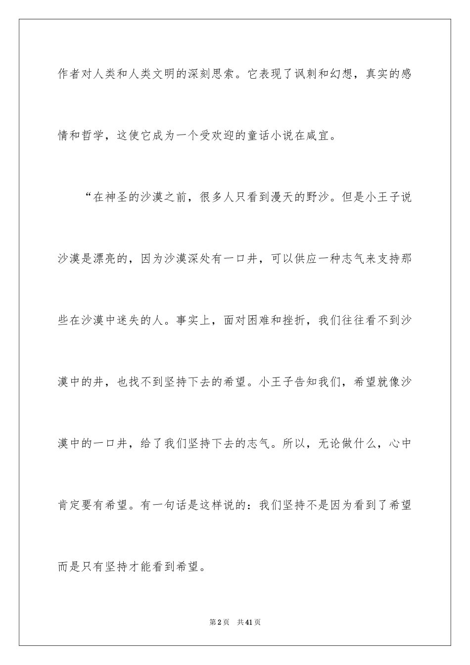 2024《小王子》读书笔记_1_第2页