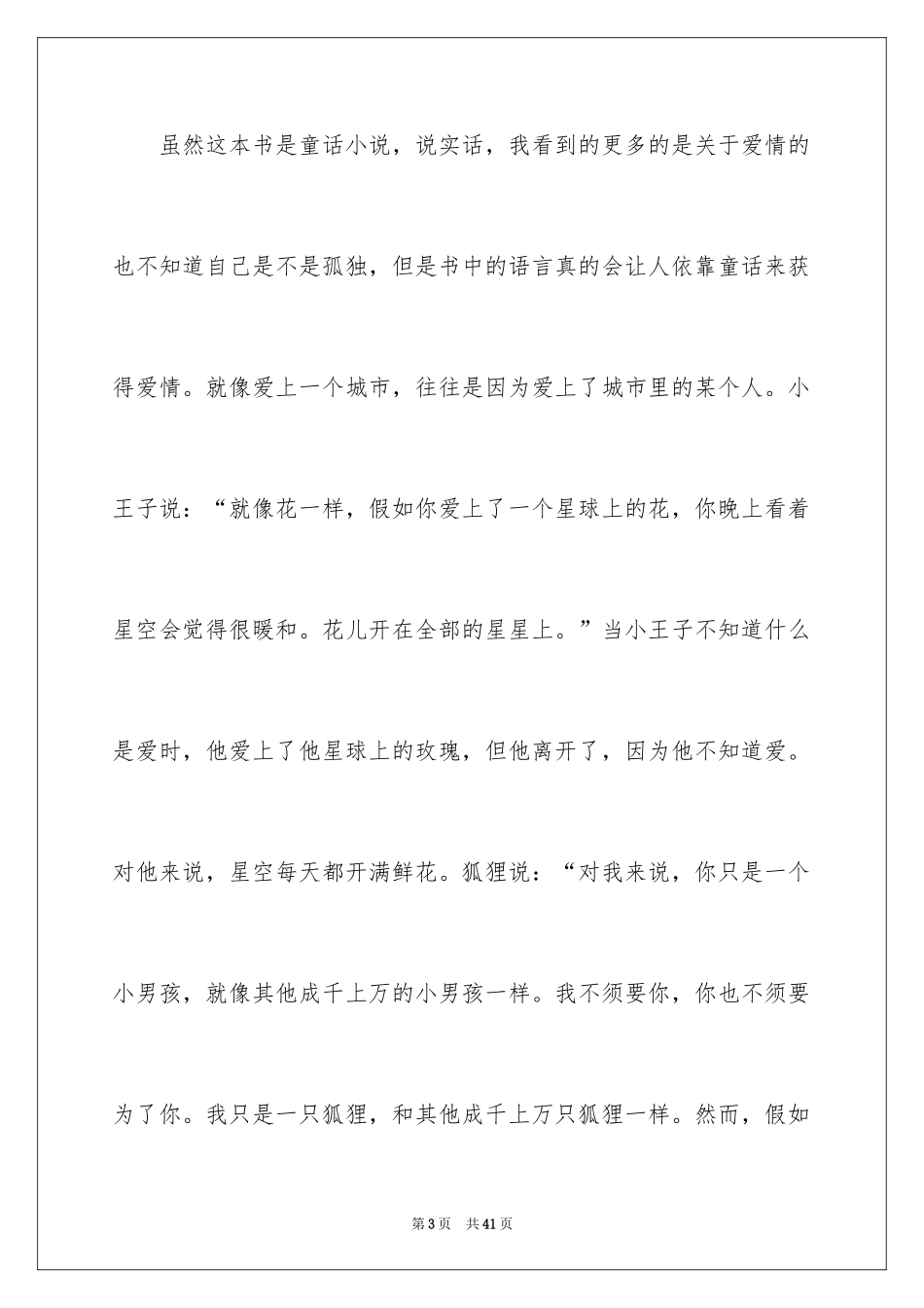 2024《小王子》读书笔记_1_第3页