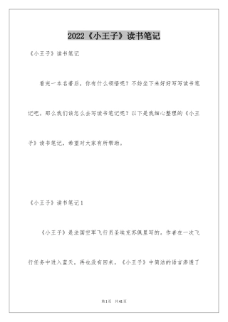 2024《小王子》读书笔记_1
