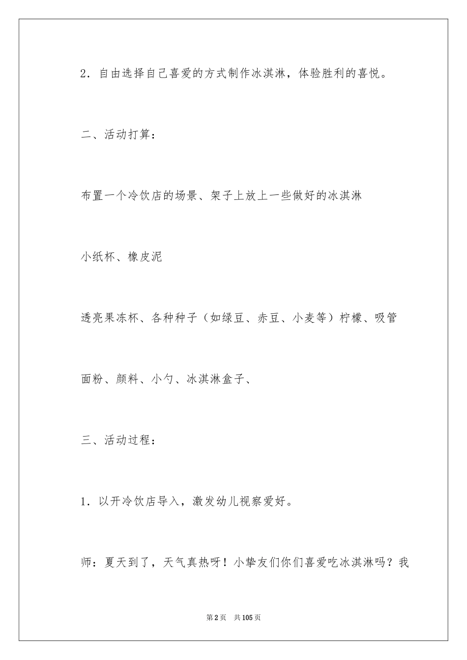 2024《冰淇淋》教案_3_第2页