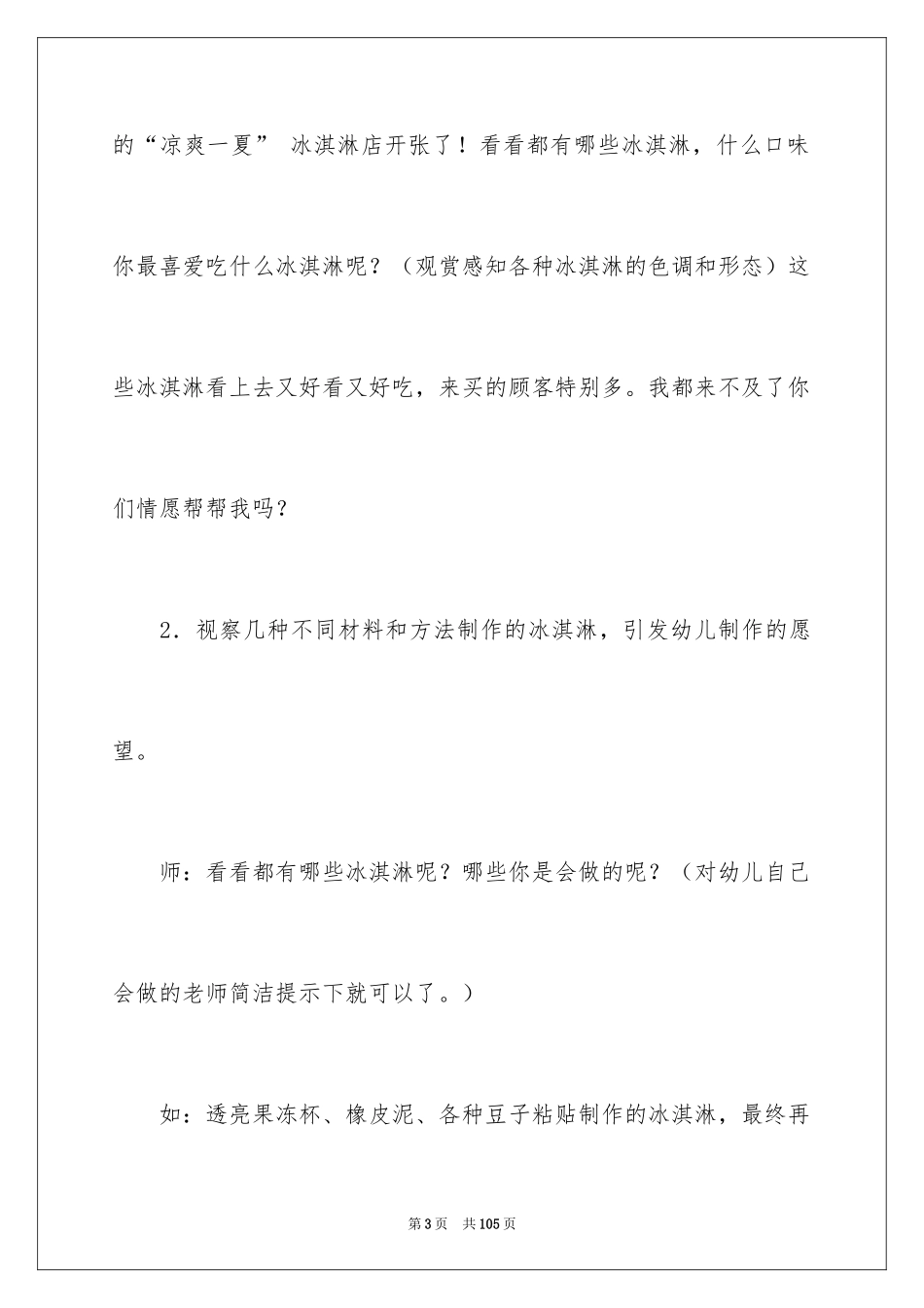2024《冰淇淋》教案_3_第3页