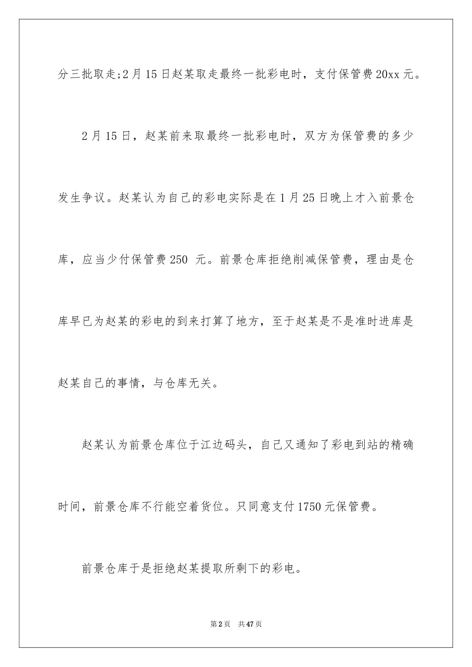 2024仓储合同_201_第2页